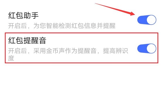 微信红包提醒设置方法