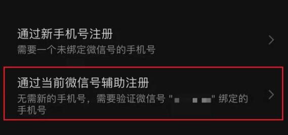 一个手机号可以注册的微信号数量