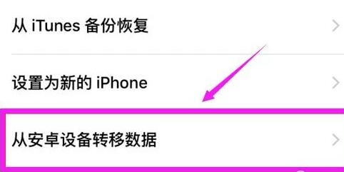 安卓手机数据迁移到苹果手机方法