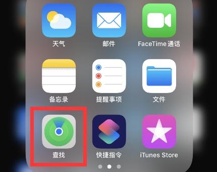 苹果手机查找对方手机位置方法