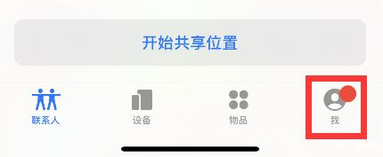 苹果手机查找对方手机位置方法