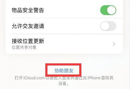 苹果手机查找对方手机位置方法