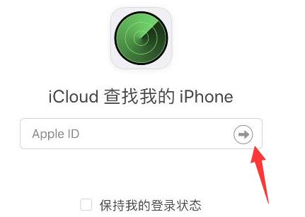 苹果手机查找对方手机位置方法