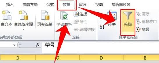 excel筛选功能使用教程