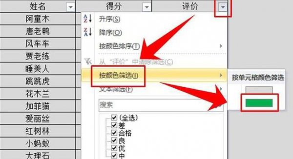 excel筛选功能使用教程