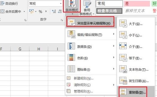 excel筛选重复项方法