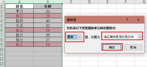excel筛选重复项方法