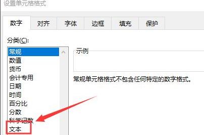 excel数字显示e+解决教程