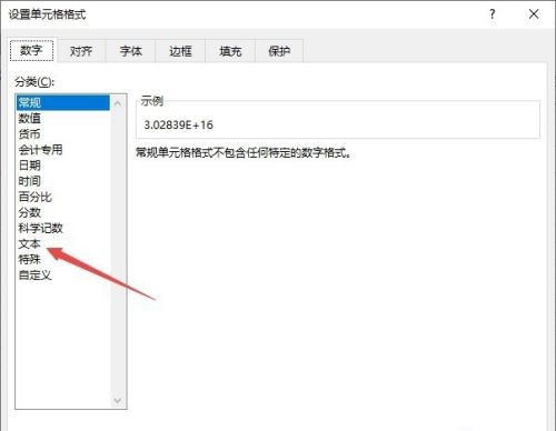excel数字显示e+17解决教程