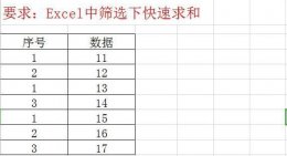 筛选求和公式excel excel筛选求和函数详细介绍