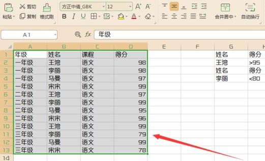 excel筛选多个条件方法