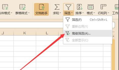 excel筛选多个条件方法