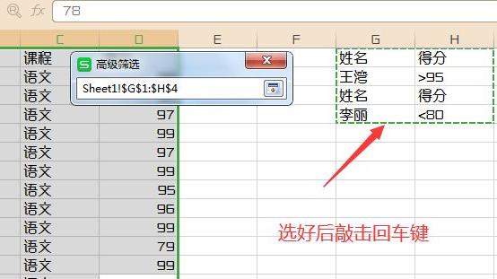 excel筛选多个条件方法