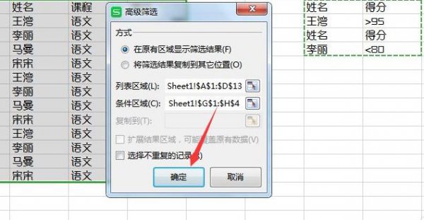 excel筛选多个条件方法