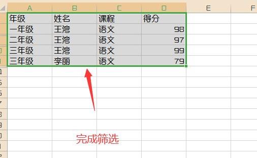 excel筛选多个条件方法