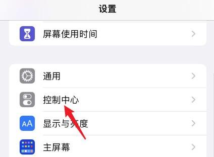 苹果手机截长图方法