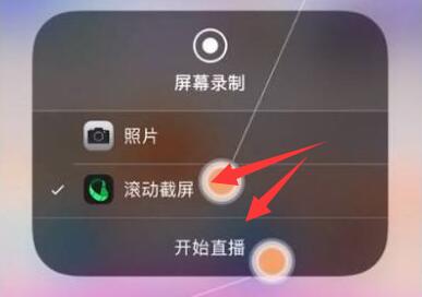苹果手机截长图方法