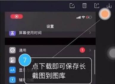 苹果手机截长图方法
