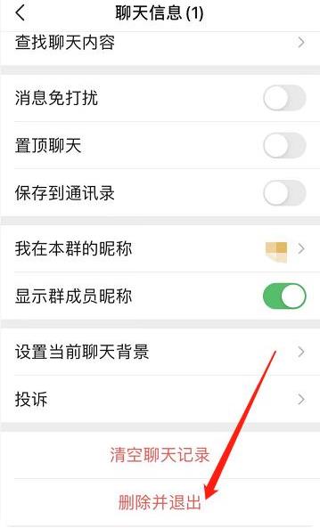 微信群怎么解散详细方法