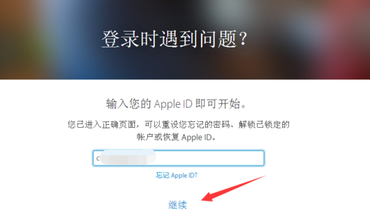apple id密码忘了解决教程