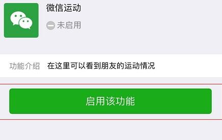 微信运动不计步解决教程