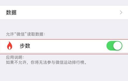 微信运动不计步解决教程