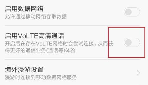 volte功能详细介绍