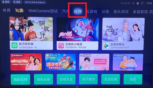 小米电视看电视台的频道方法