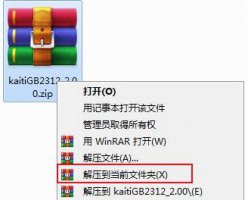 楷体gb2312设置方法 楷体gb2312怎么设置