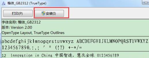 楷体gb2312设置方法