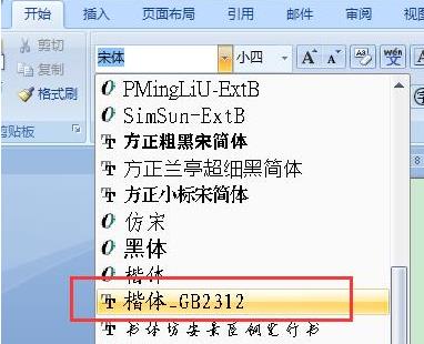 楷体gb2312设置方法