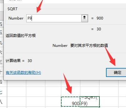excel开根号公式计算教程