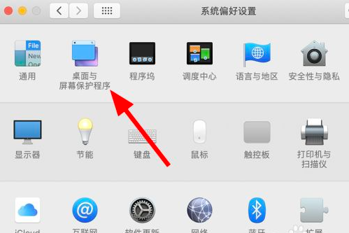 苹果电脑设置壁纸方法
