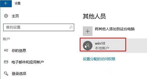 win10无法登陆到你的账户解决教程