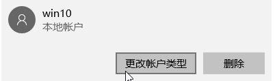 win10无法登陆到你的账户解决教程