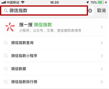 微信指数查看方法