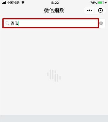 微信指数查看方法