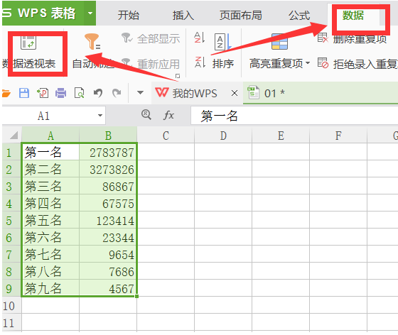 wps数据透视表怎么做详细方法