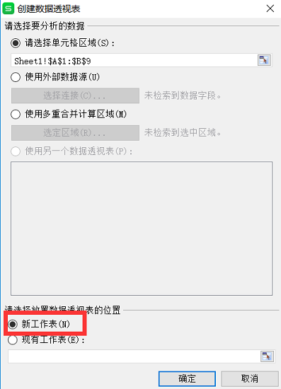 wps数据透视表怎么做详细方法