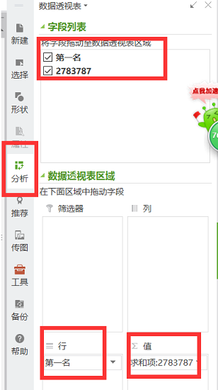 wps数据透视表怎么做详细方法