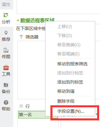 wps数据透视表怎么做详细方法