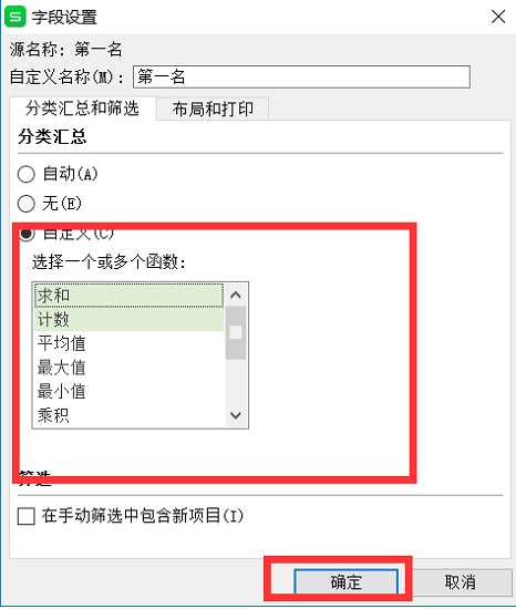 wps数据透视表怎么做详细方法