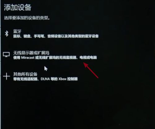 笔记本投屏到电视方法