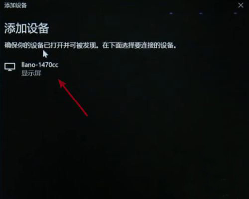 笔记本投屏到电视方法