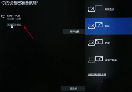 笔记本投屏到电视方法
