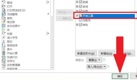 excel开发者工具打开方法