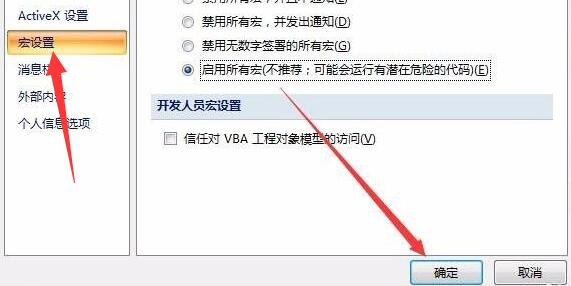 excel开启宏设置开启方法