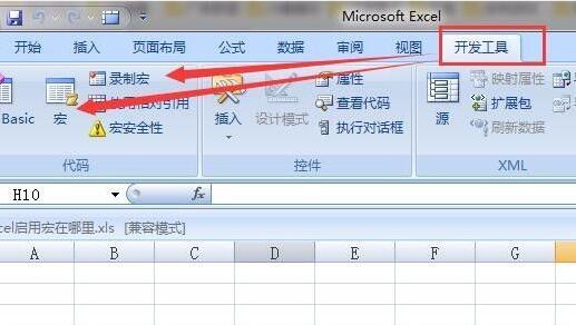 excel开启宏设置开启方法