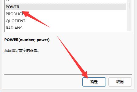 excel开三次方详细方法