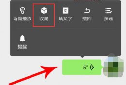 转发微信语音 微信语音转发方法